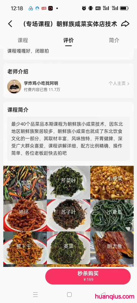 (专场课程)朝鲜族咸菜实体店技术 -阿明-环球美食