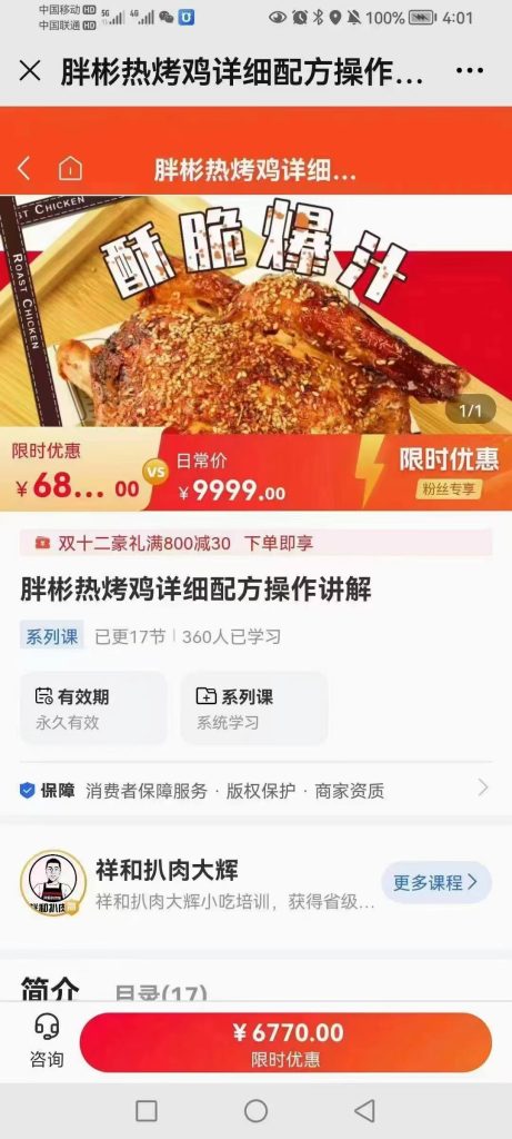 胖彬热烤鸡详细配方操作讲解 特价 58米-环球美食