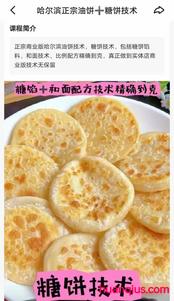 图片[2]-哈尔滨正宗油饼十糖饼技术-姚先生 特价 18米-环球美食