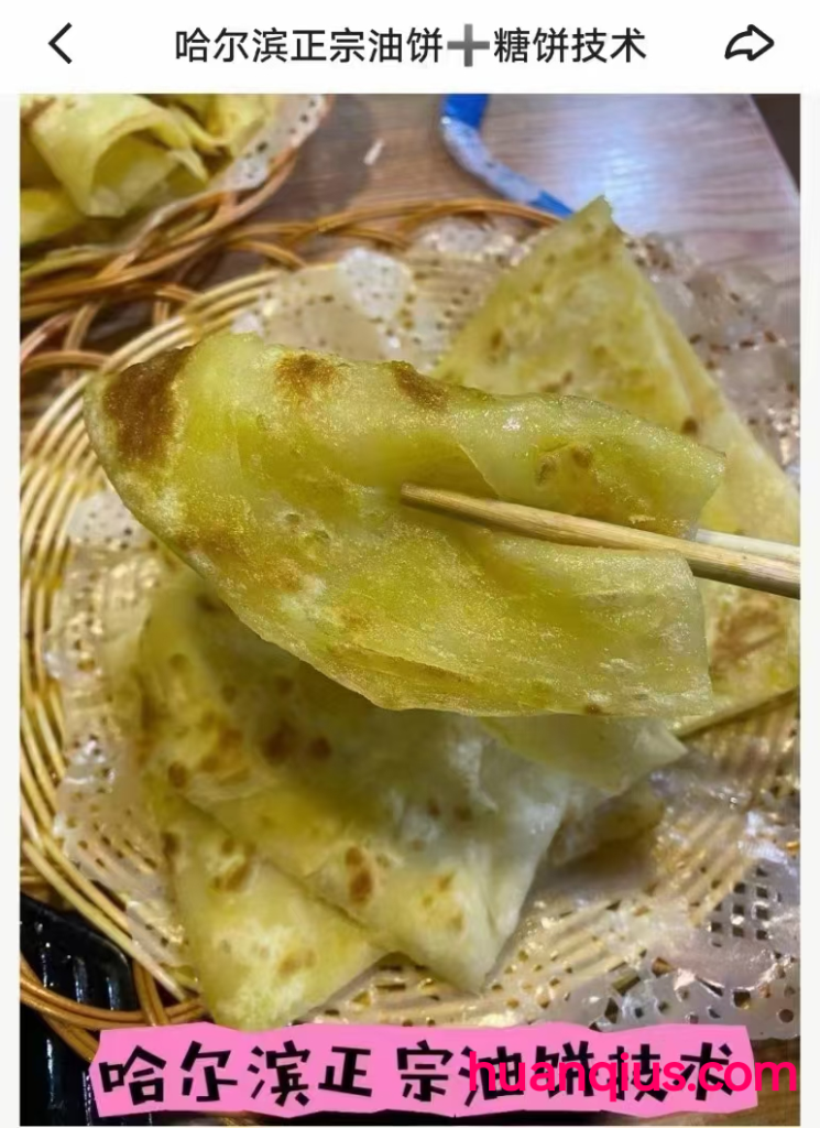 图片[3]-哈尔滨正宗油饼十糖饼技术-姚先生 特价 18米-环球美食